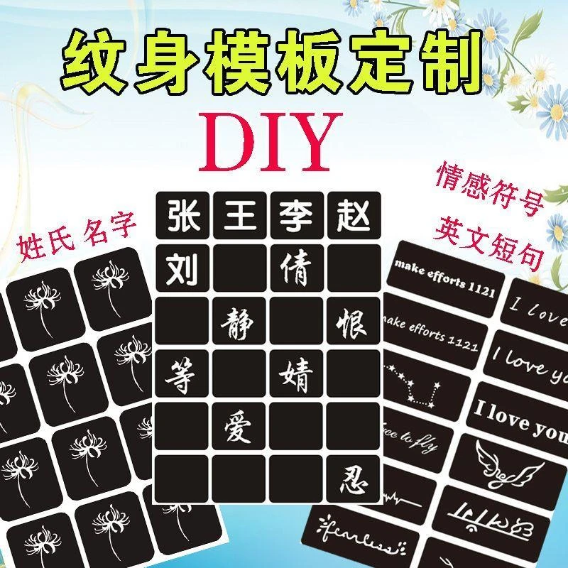 科比纹身模板定制半镂空真纹身果汁海娜膏模板私人订制DIY