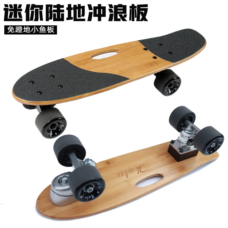迷你陆地冲浪板小鱼板便携免蹬地滑板代步刷街初学入门儿童男女