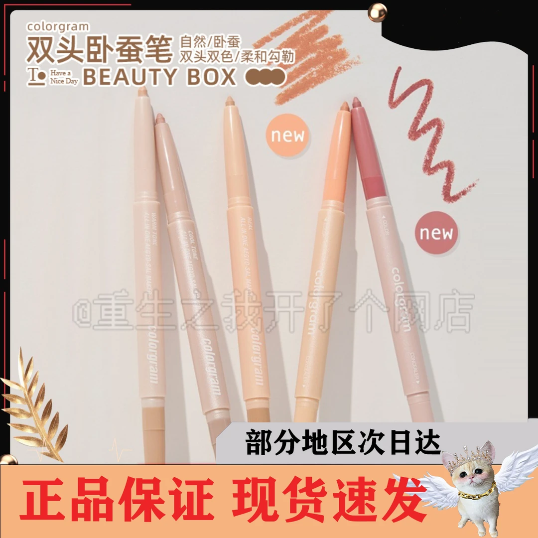 colorgram卧蚕笔双头两用卧蚕提亮笔colorgram卧蚕液卧蚕高光笔正