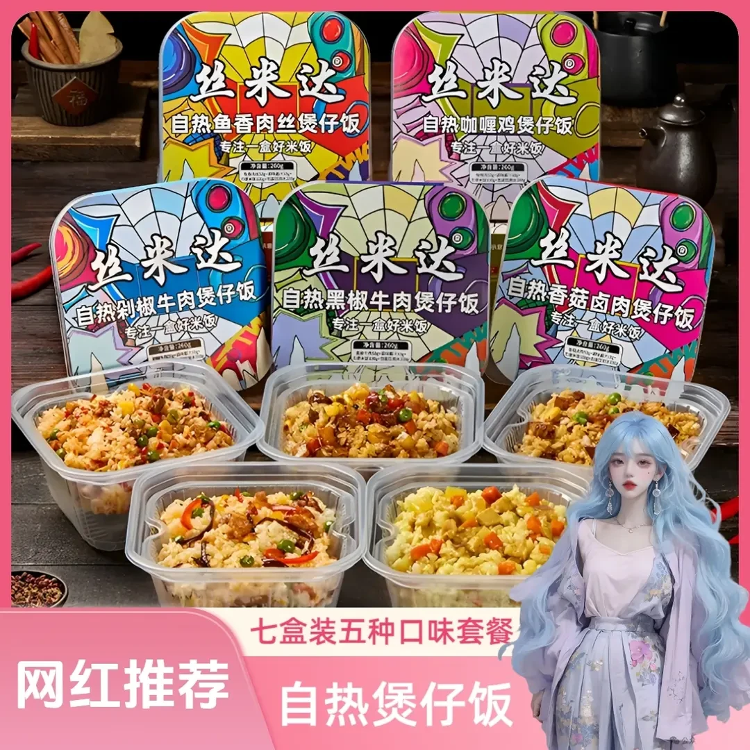 七盒装丝米达自热煲仔饭黑椒牛肉自热米饭鱼香肉丝煲仔饭自热火锅