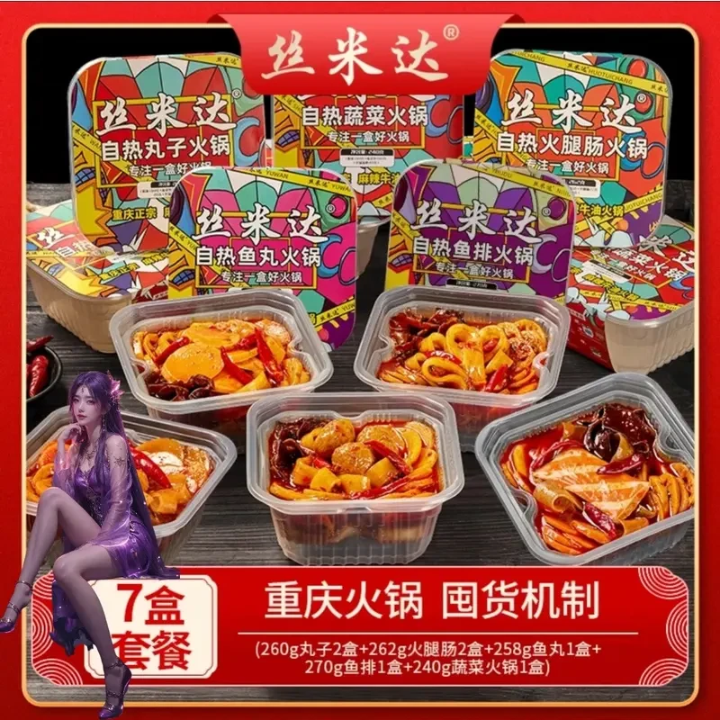 丝米达自热火锅七盒装爆款懒人即食火锅套餐重庆牛油底料自热火锅