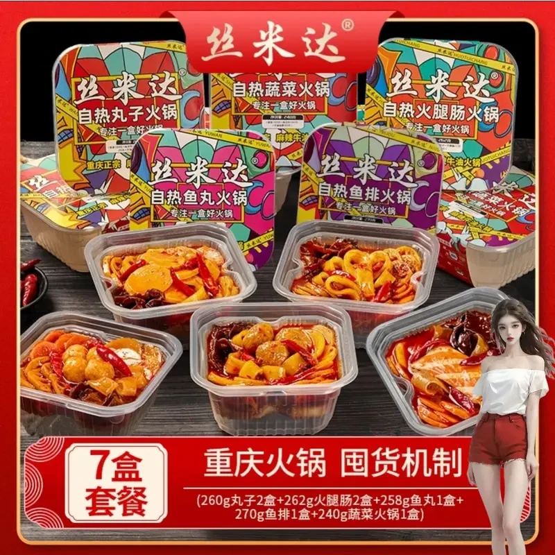 爆款丝米达自热火锅七盒装旅游自热火锅粉正宗重庆牛油底料火锅