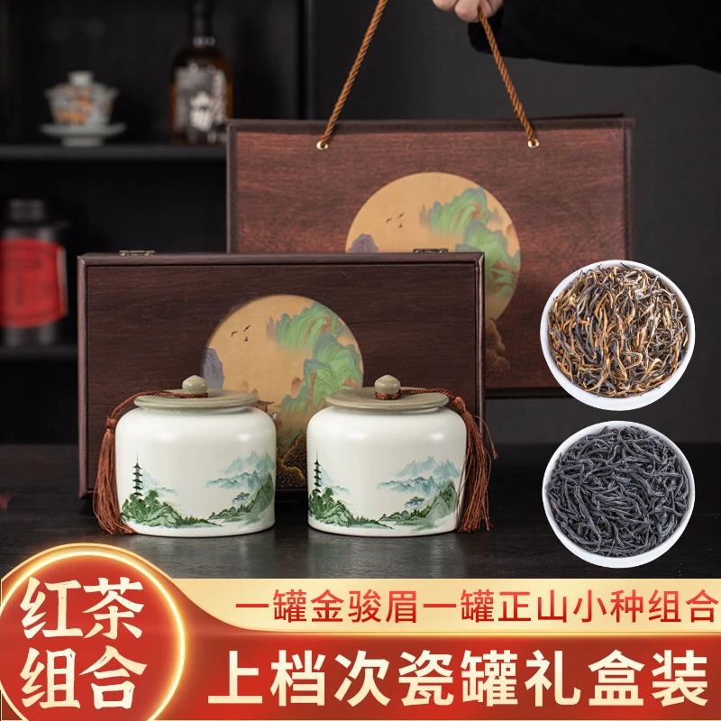 红茶金骏眉正山小种组合茶叶高档瓷罐礼盒装过年过节送礼400克