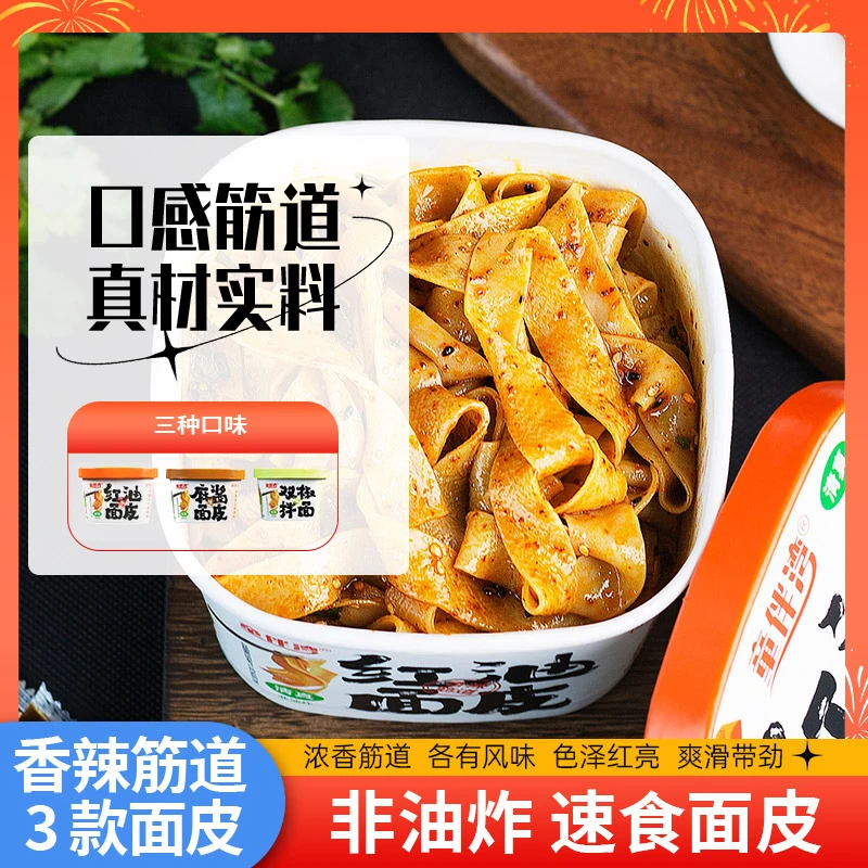 童伴湾三种口味面皮 冲一冲 泡一泡口感劲道