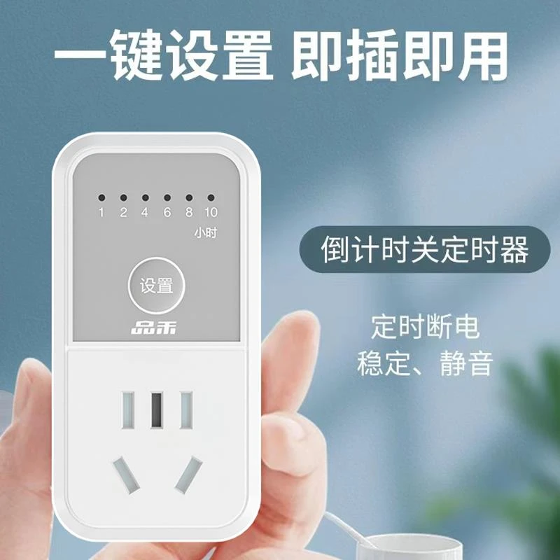 定时器自动断电插座220防过充开关计时电动车手机电源器充电保护
