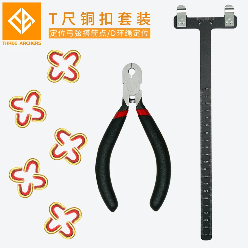 射箭美猎竞技反曲弓T尺弓弦铜扣弓箭安装铜扣 搭箭点工具套装黑色