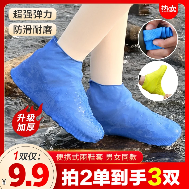 【超值 9. 9 元】便携式雨鞋套男女防滑加厚耐磨硅胶雨鞋套四季通用