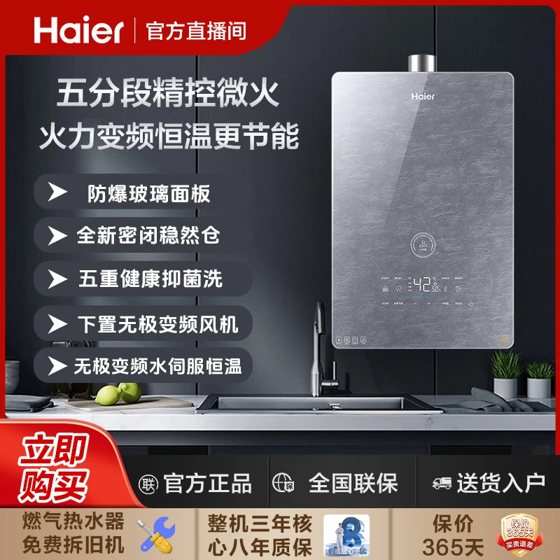 【官方优选】海尔高配16L水伺服恒温智控瀑布洗天燃气热水器