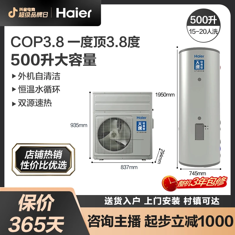 海尔空气能热水器500升智能除霜空气能热泵商用大容量恒温分体