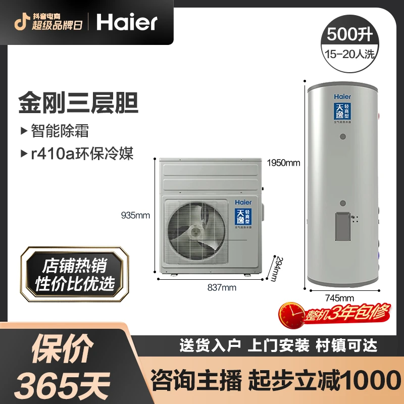 海尔空气能500升智能除霜自清洁空气能热泵热水器商用大容量家用