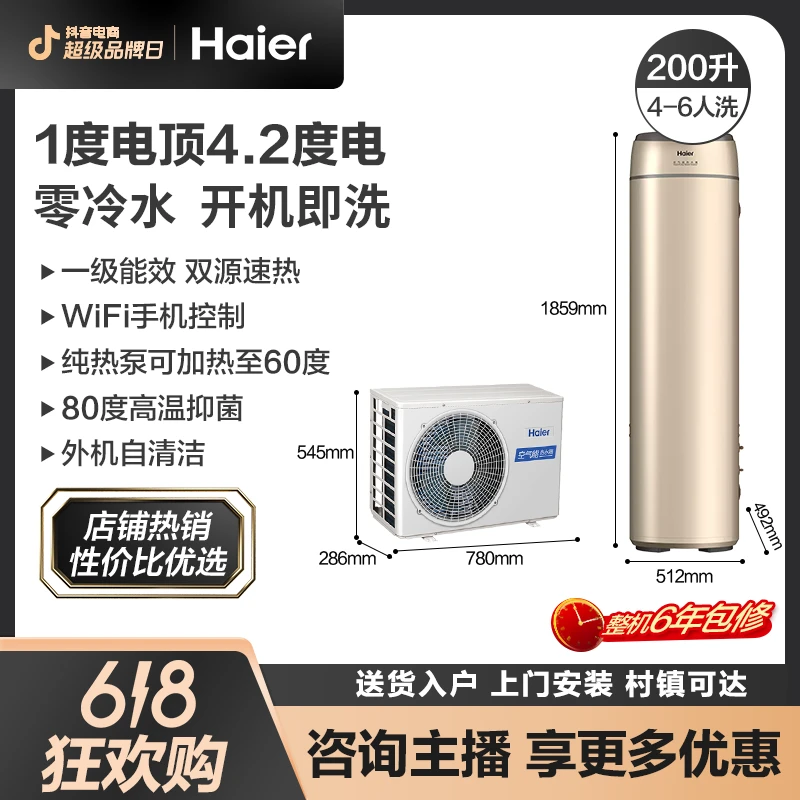 【零冷水旗舰机】海尔空气能热水器零冷水一级能效热泵外机自清洁ai