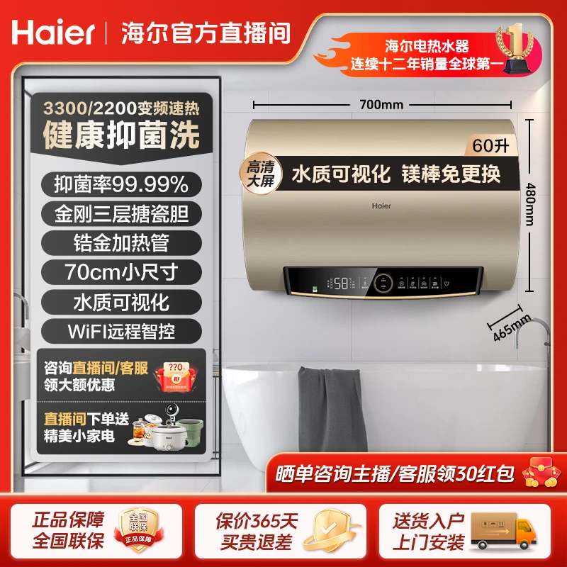【70厘米】海尔一级变频速热节能省电60升储水式用电热水器镁棒免换