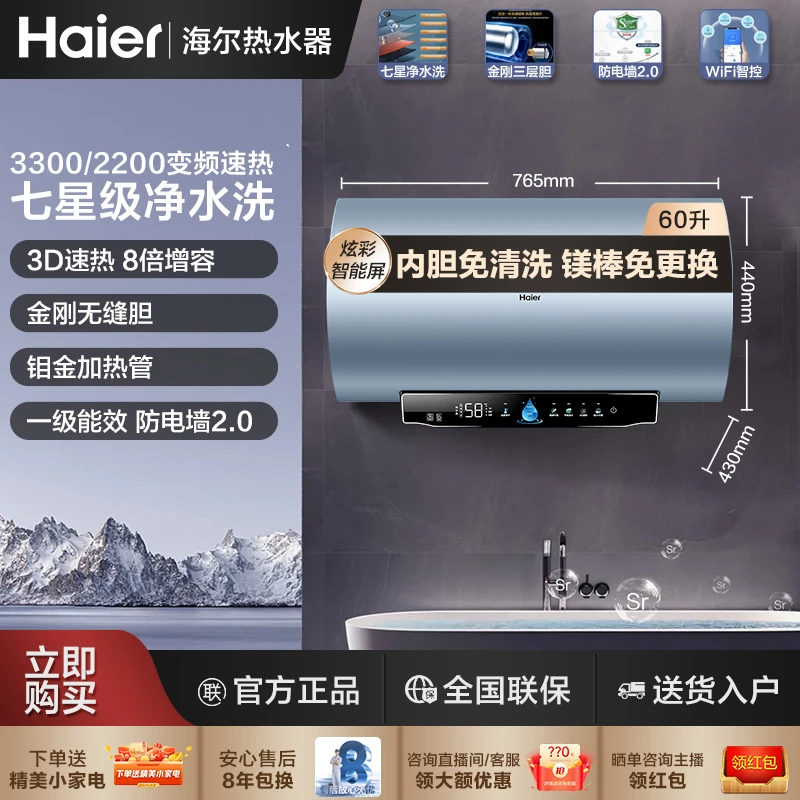 【3D速热】海尔电热水器3D速热60升大容量一级节能内胆免洗镁棒免换