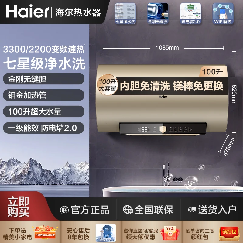 海尔100升大容量3300速热变频电热水器内胆免洗储水式抑菌智能GA3