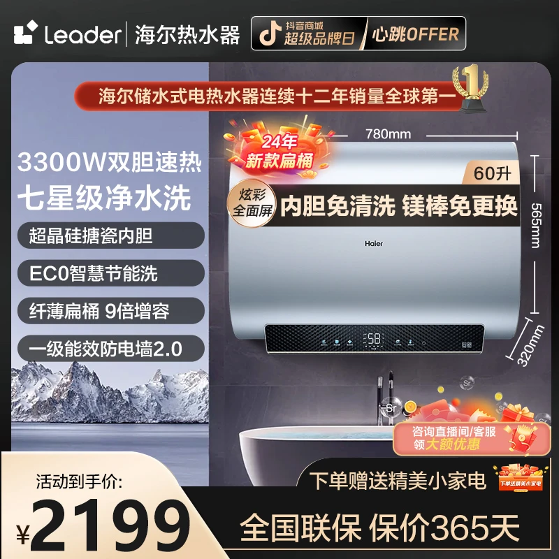 【24年扁桶】海尔一级超薄双胆家用大容量储水式节能免清洗电热水器