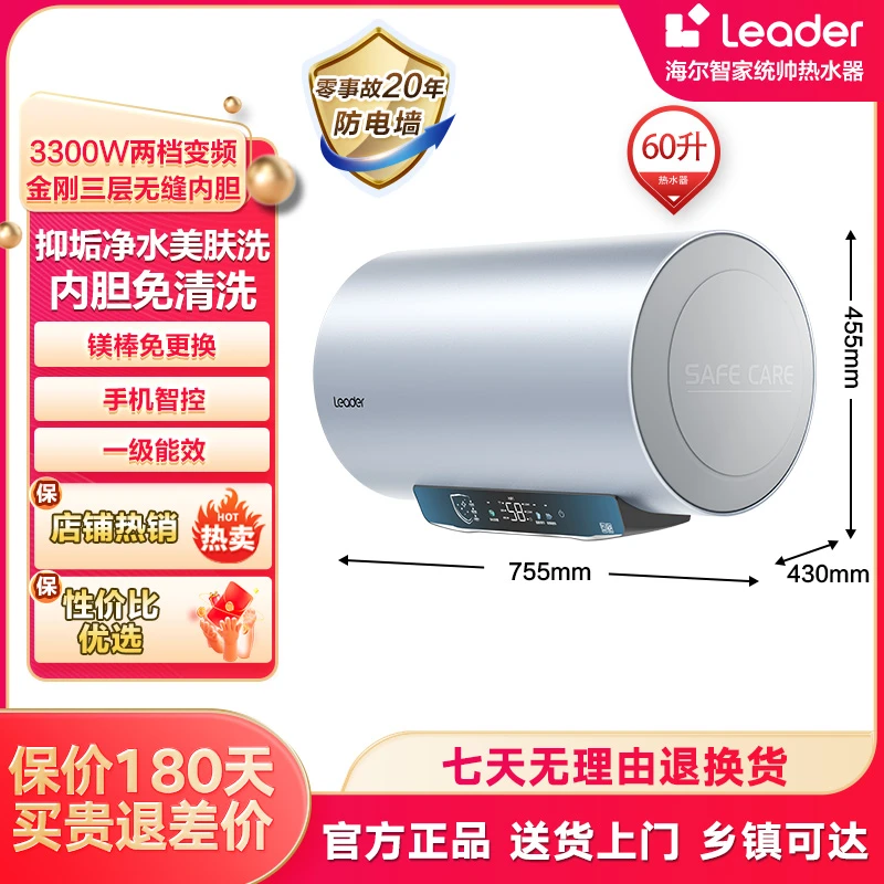 【官方优选】海尔Leader智家60L一级能效大容量速热电热水器plb5