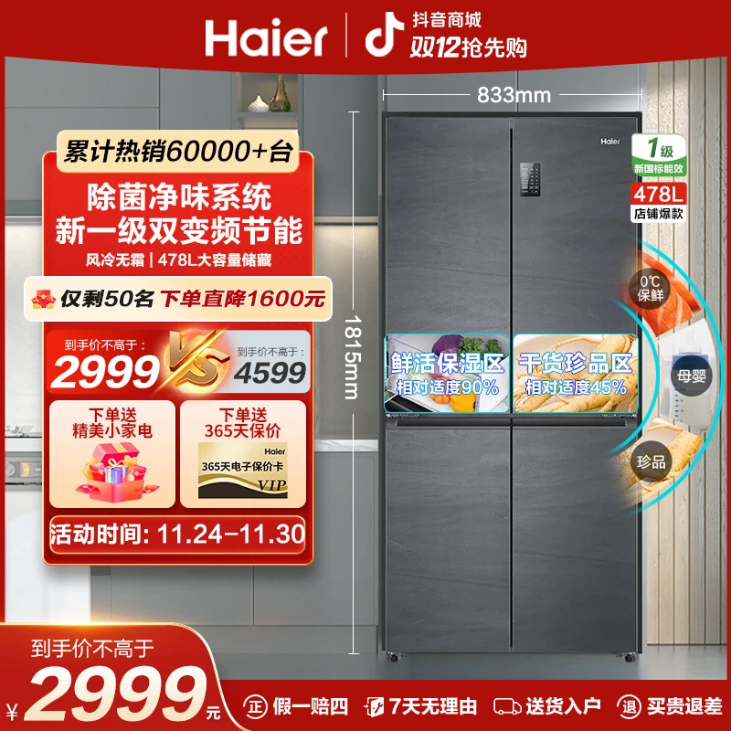 【现货补贴】海尔品牌478升一级变频节能风冷无霜双循环大容量冰箱