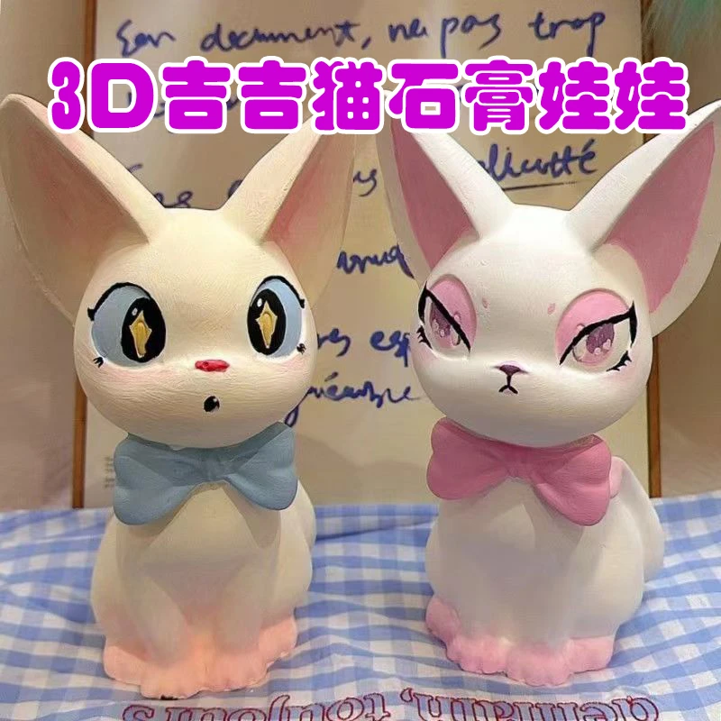 吉吉猫石膏娃娃白胚涂色diy创意儿童石膏彩绘涂鸦制作玩具绘画