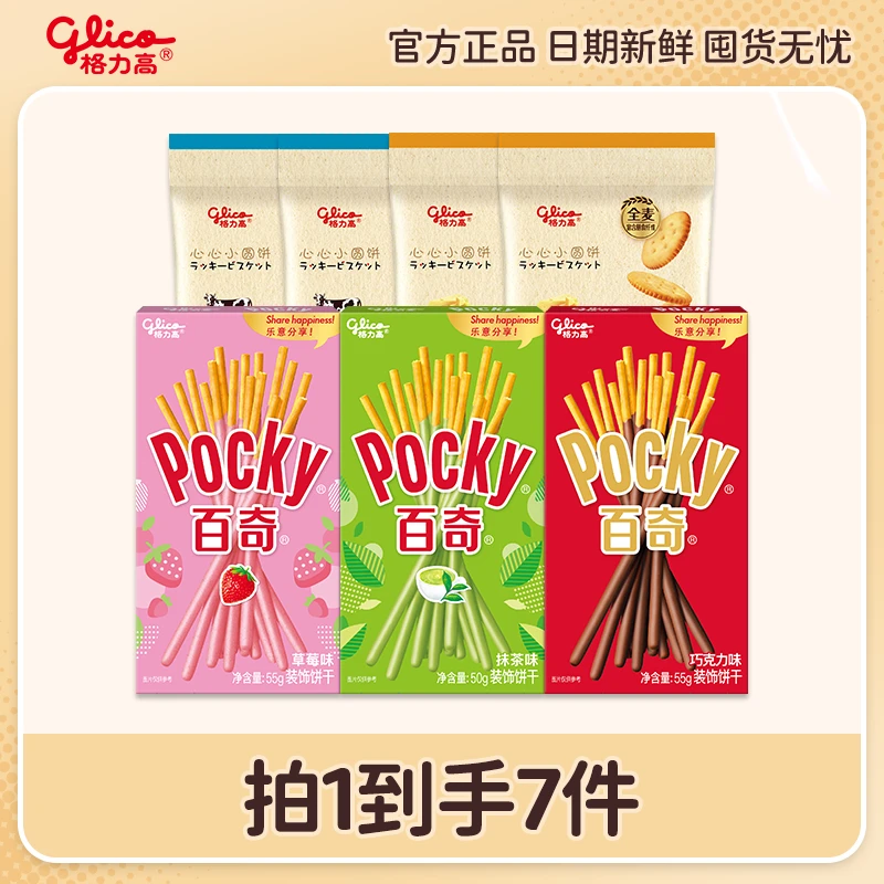 格力高百奇零食大礼包 解馋小零食小吃休闲食品饼干BD