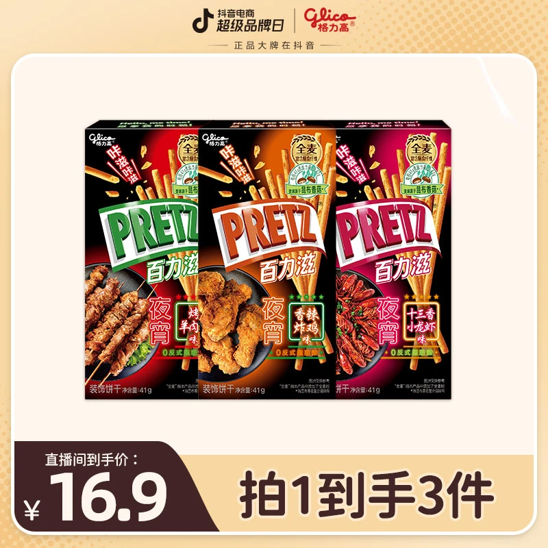 【官方热卖】格力高百力滋尝鲜礼包明星同款办公室零食追剧露营