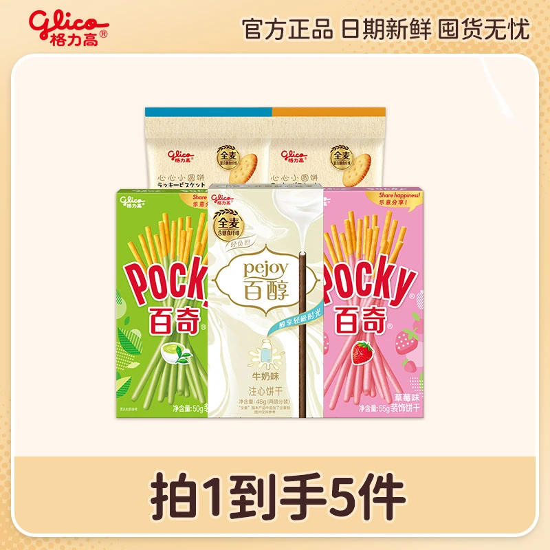 格力高百醇百奇超值礼包 饼干休闲明星小吃零食出游BD