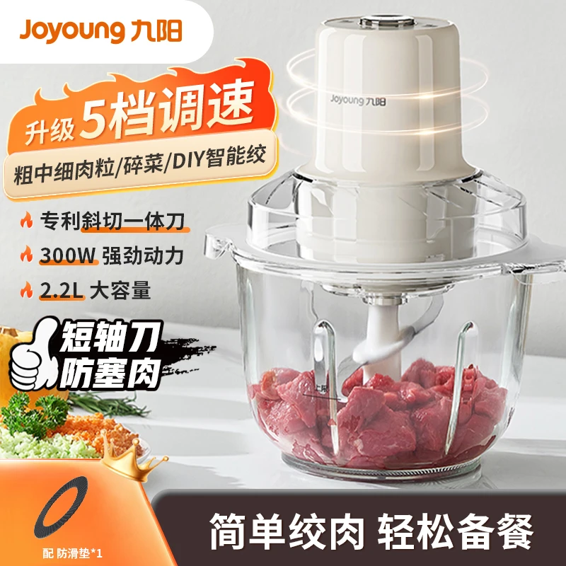 九阳绞肉机家用2.2L大容量电动搅拌机打馅碎菜多功能碎肉机LA427