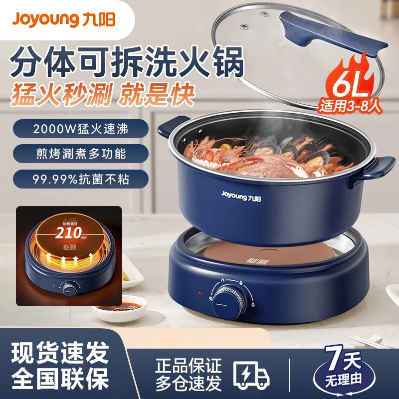 九阳电火锅锅家用炒菜火锅多功能分体式电热锅电煮锅电炒锅G582