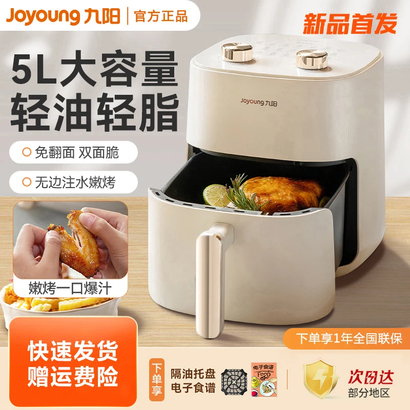 九阳空气炸锅5L升家用全自动蒸汽电炸智能大容量多功能薯条机V526