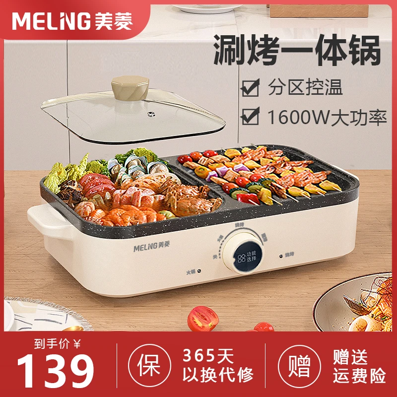 美菱涮烤一体两用锅家用多功能电烤炉烤肉锅多用途电火锅电烤盘