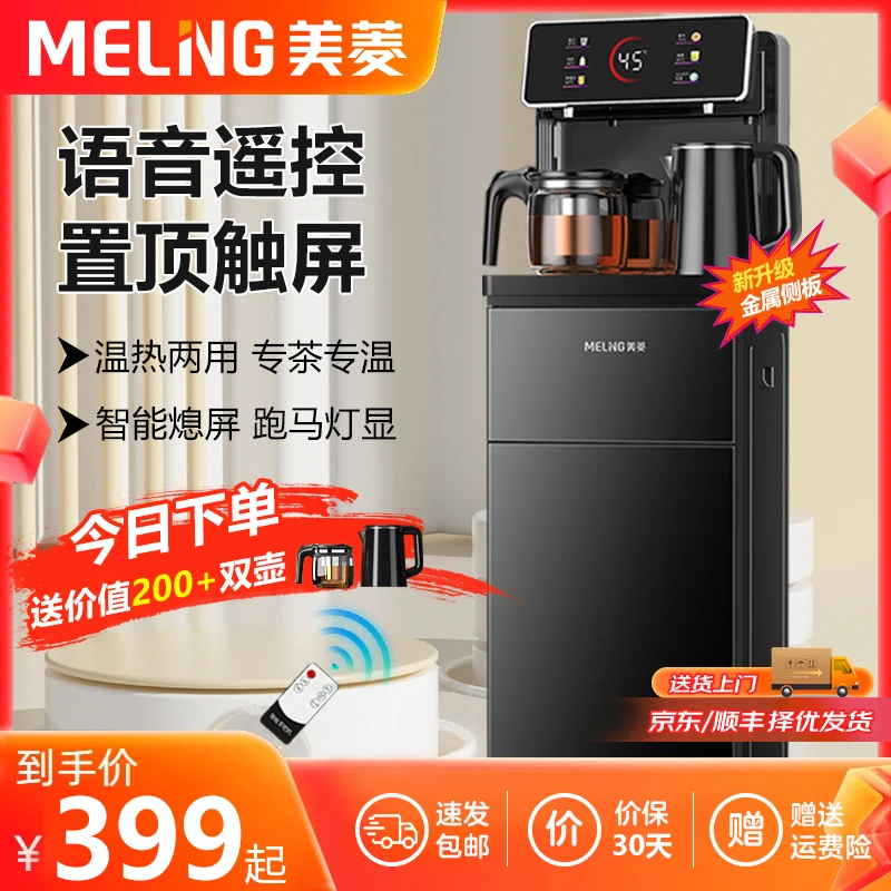 美菱多功能家用跑马灯显智能语音下置式水桶冷热全自动饮水机高档