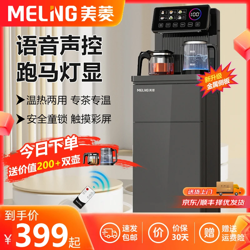 美菱智能语音茶吧机台式家用加热保温全自动烧水两用饮水机高档