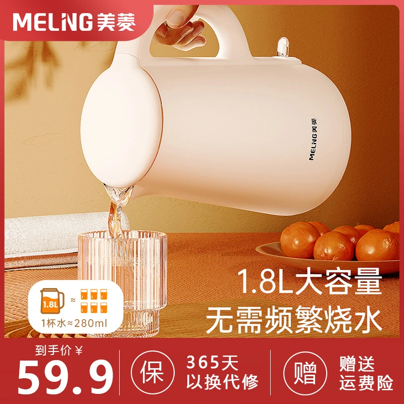 美菱电热水壶家用大容量双层防烫自动断电不锈钢内胆烧水壶煮茶器