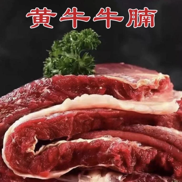 精品新鲜3斤土杂黄牛腩