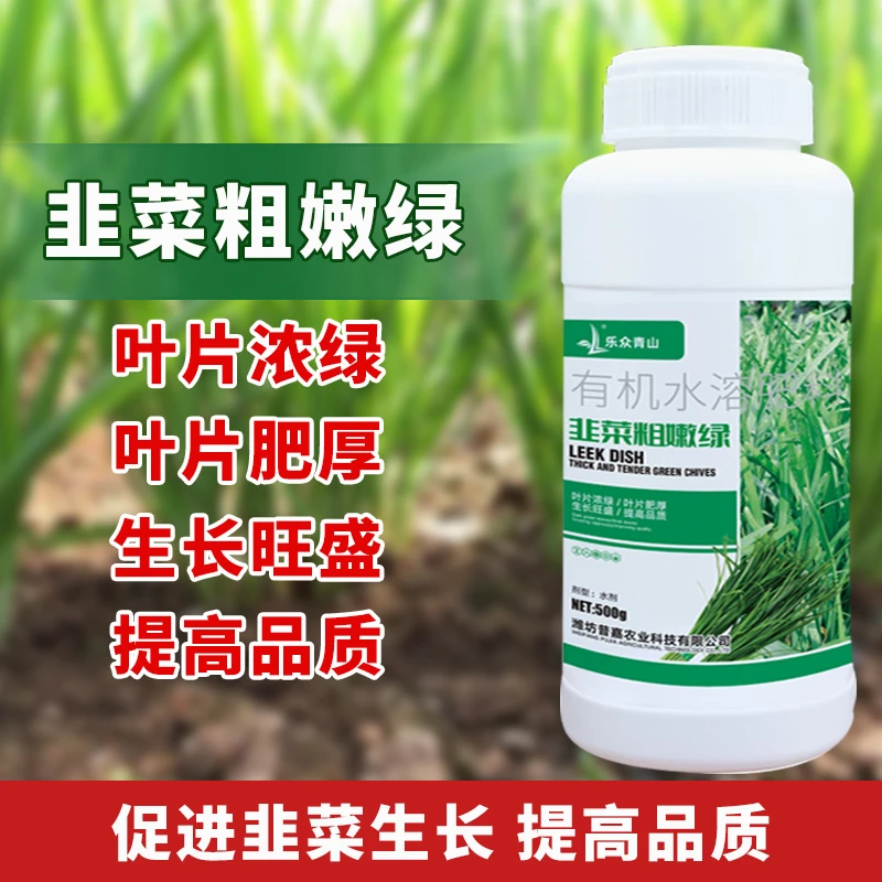 【韭菜粗嫩绿】韭菜专用助剂韭菜粗壮嫩绿素生根壮苗抗倒助剂