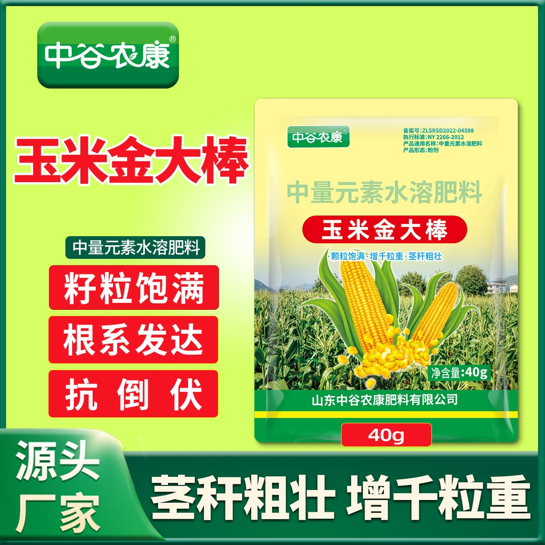 【玉米金大棒】促根壮苗促早熟强株耐旱涝抗倒伏水溶肥叶面肥