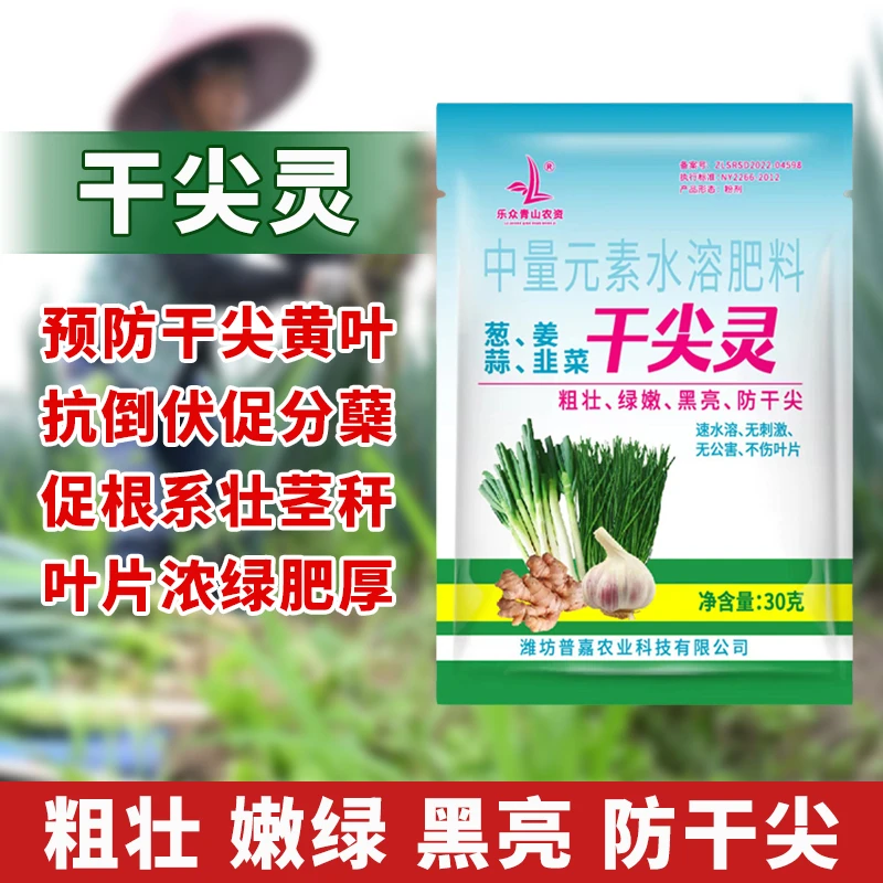 【韭葱姜蒜干尖灵】黄叶烂根干尖水溶肥