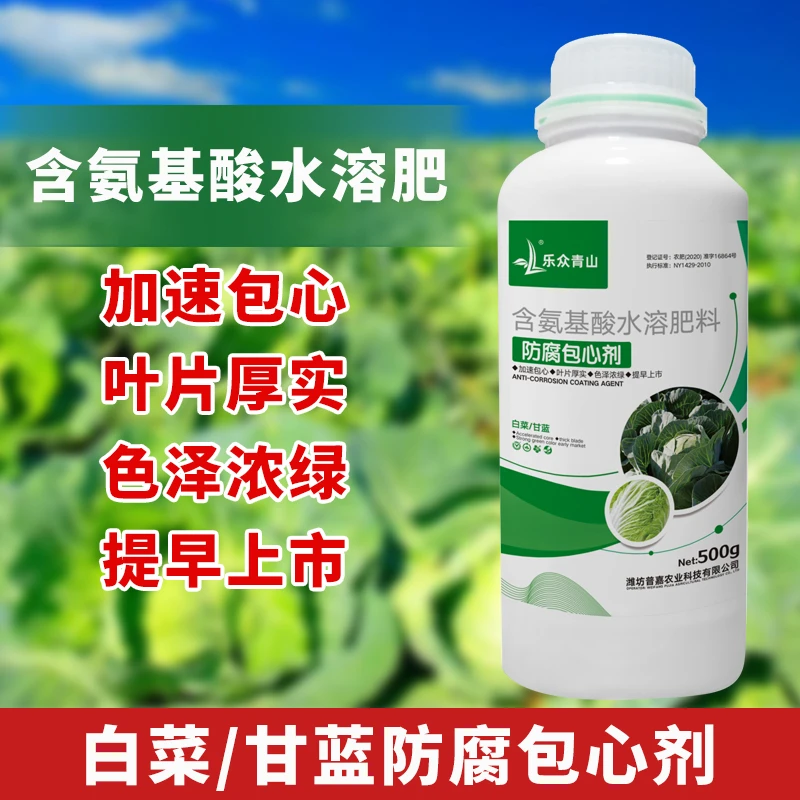 【白菜甘蓝防腐包心剂】防腐抗病包心剂大白菜菜花椰菜花菜叶面肥
