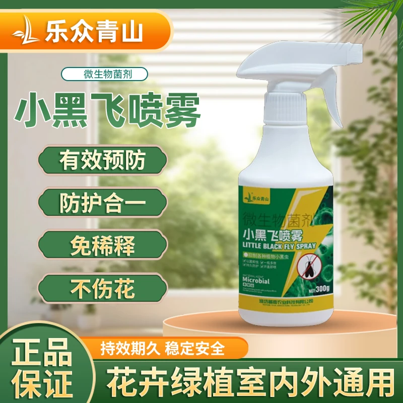 乐众青山【小黑飞喷雾】花卉植物多肉家用盆栽营养液喷雾
