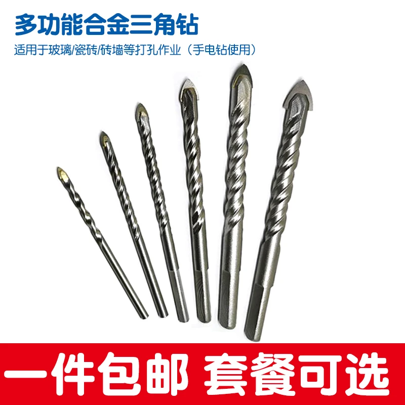 瓷砖陶瓷玻璃砖墙水泥墙手电钻三角合金钻头套餐4 5 6 8 10 12mm