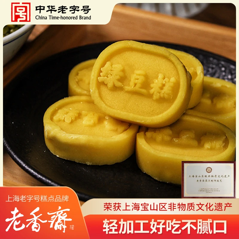 老香斋绿豆糕礼盒上海特产老字号食品糕点伴手礼休闲零食小吃糕点