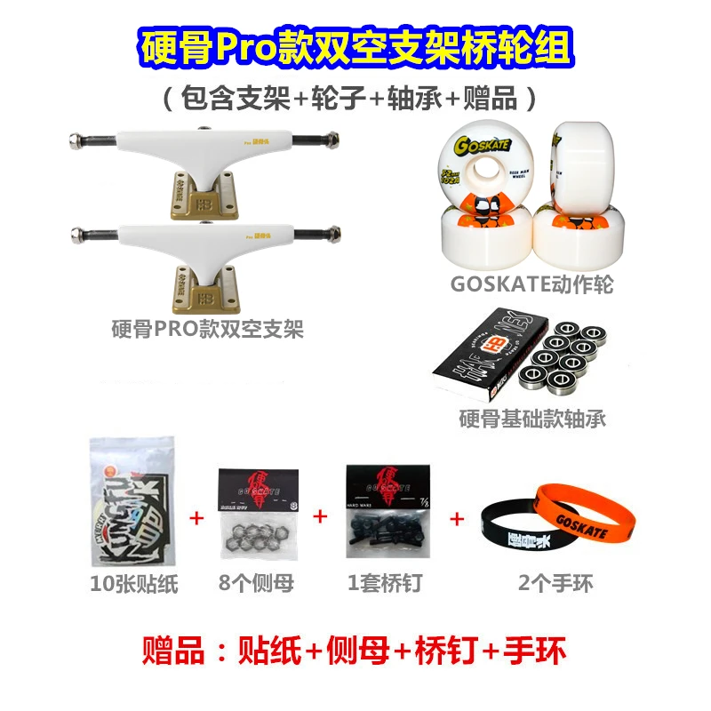 硬骨硬骨滑板桥轮组进口国产单空双空