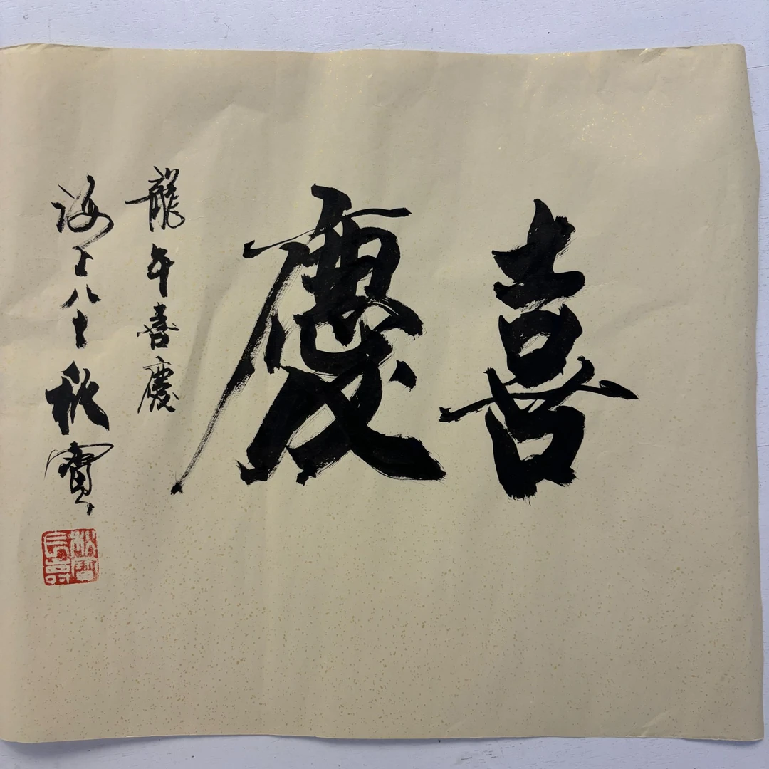 海派著名国画家杨秋宝书法作品