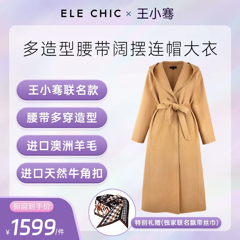 【王小骞联名款-羊毛大衣】长款送丝巾，水波纹连帽进口高质羊毛柔软