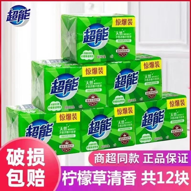 超能洗衣皂柠檬草内衣皂透明皂洗衣服肥皂天然留香除菌去污一整箱