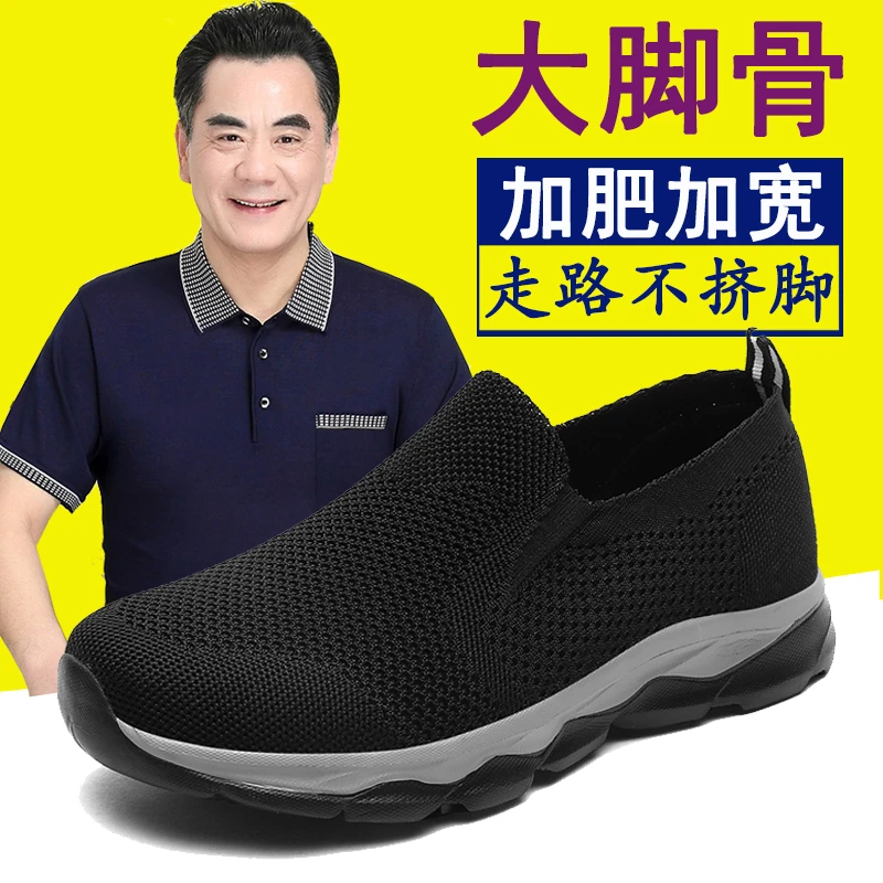 老人鞋健步鞋夏季网面宽松软底脚宽脚肥大码爸爸鞋男中老年老人鞋