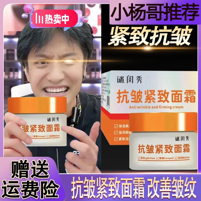 【小杨专属】谜闺秀抗皱紧致面霜专抹抬头纹鱼尾纹改善细纹颈纹男女