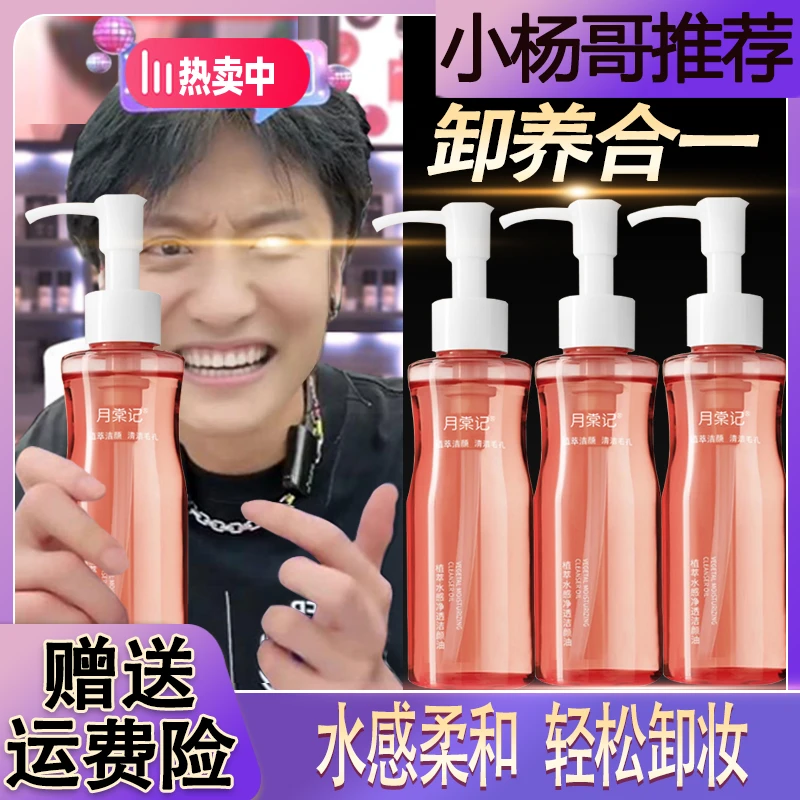 【小杨专属】小粉腰植萃水感卸妆油温和不刺激三合一洁颜油学生天然
