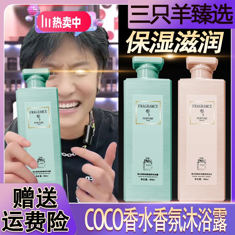 【小杨专属】coco沐浴露持久留香高端排行榜深层滋养润肤套装  香氛