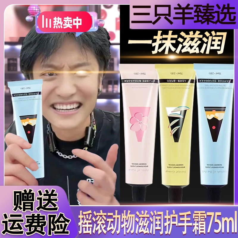 【三只羊臻选】摇滚动物园的护手霜滋润补水保湿男女防干裂持久留香