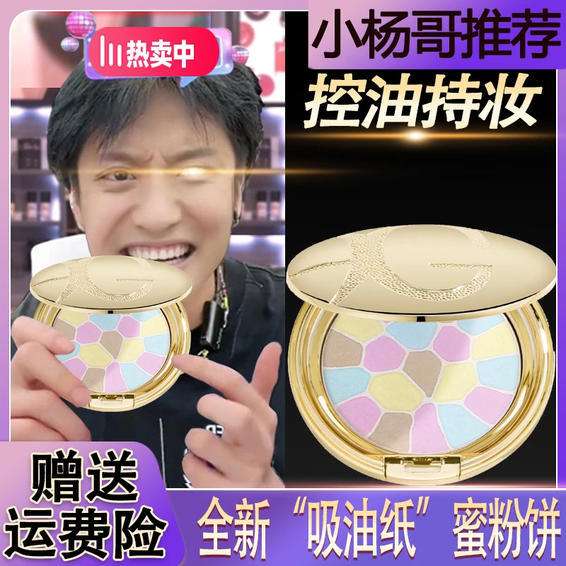 【三只羊臻选】E大饼同款定妆粉饼GUICAMI日本欢颜蜜粉持久定妆补妆